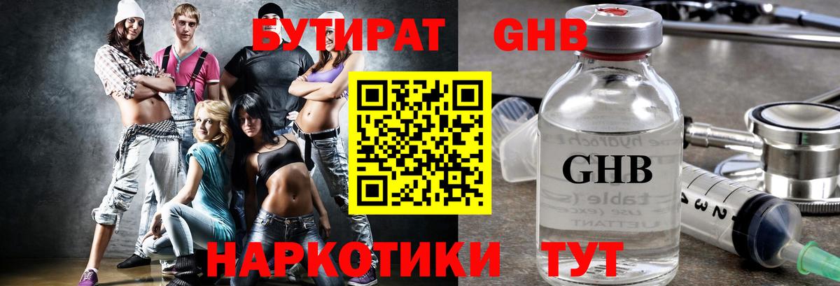 БУТИРАТ бутик Грязи