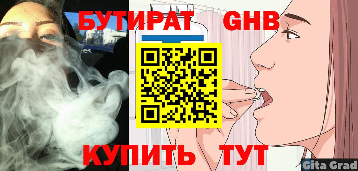 Бутират оксана  Вход с VPN  Грязи 