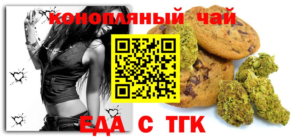 Печенье с ТГК марихуана  Вход с VPN  Грязи 