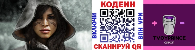 купить наркотик  Грязи  Codein напиток Lean (лин) 