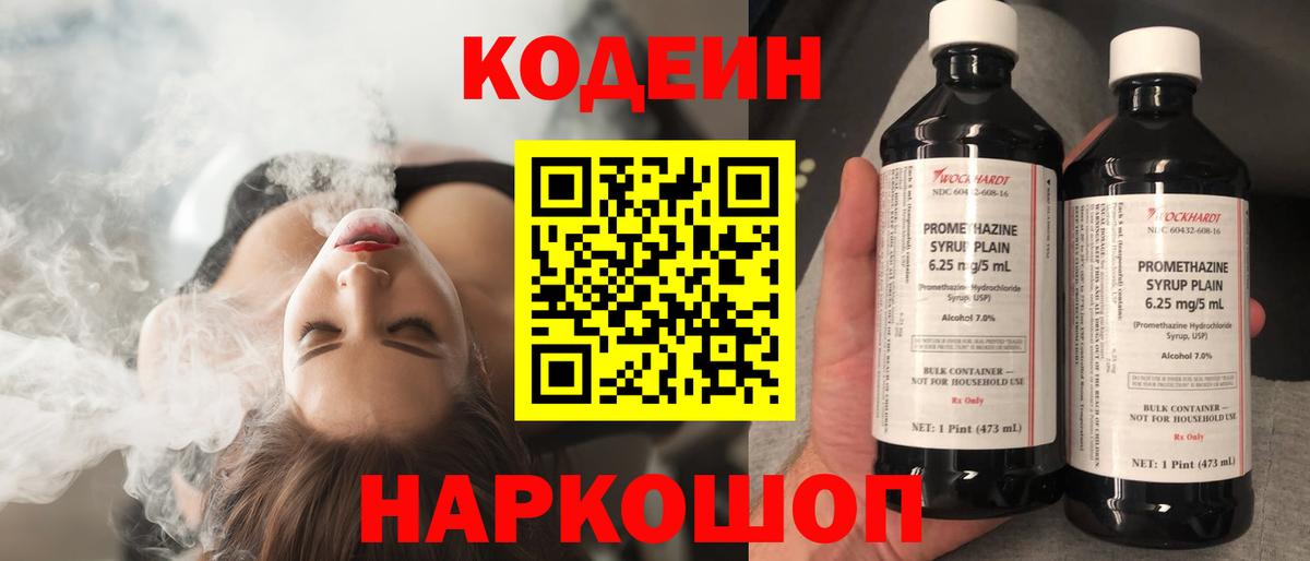 Кодеин Purple Drank  Кодеиновый сироп Lean напиток Lean (лин)  Грязи  Вход с VPN 