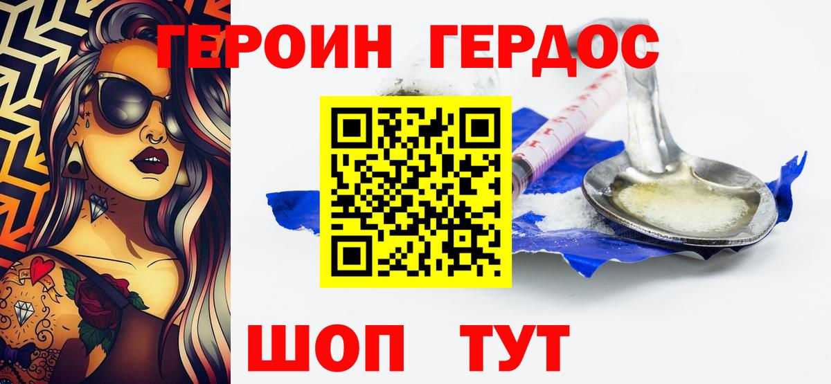 Героин  Вход с VPN  Грязи  Героин Heroin 