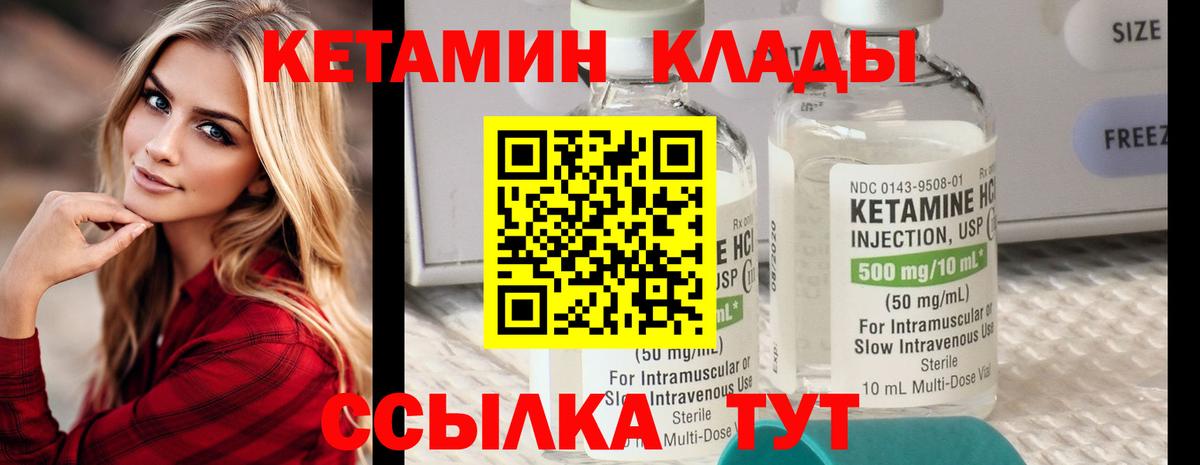 КЕТАМИН VHQ  Вход с VPN  Грязи 