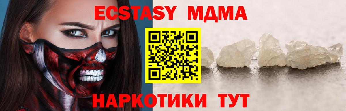 МДМА кристаллы  MDMA  Вход с VPN  Грязи  MDMA crystal 