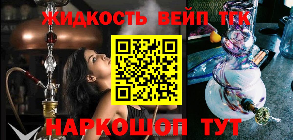 ТГК гашишное масло  Дистиллят ТГК вейп  Вход с VPN  Грязи 